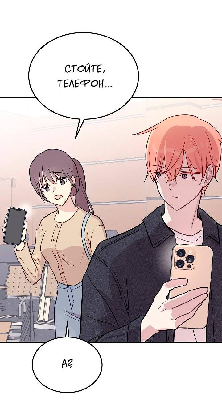 Манга Один + один в любви! - Глава 4 Страница 57