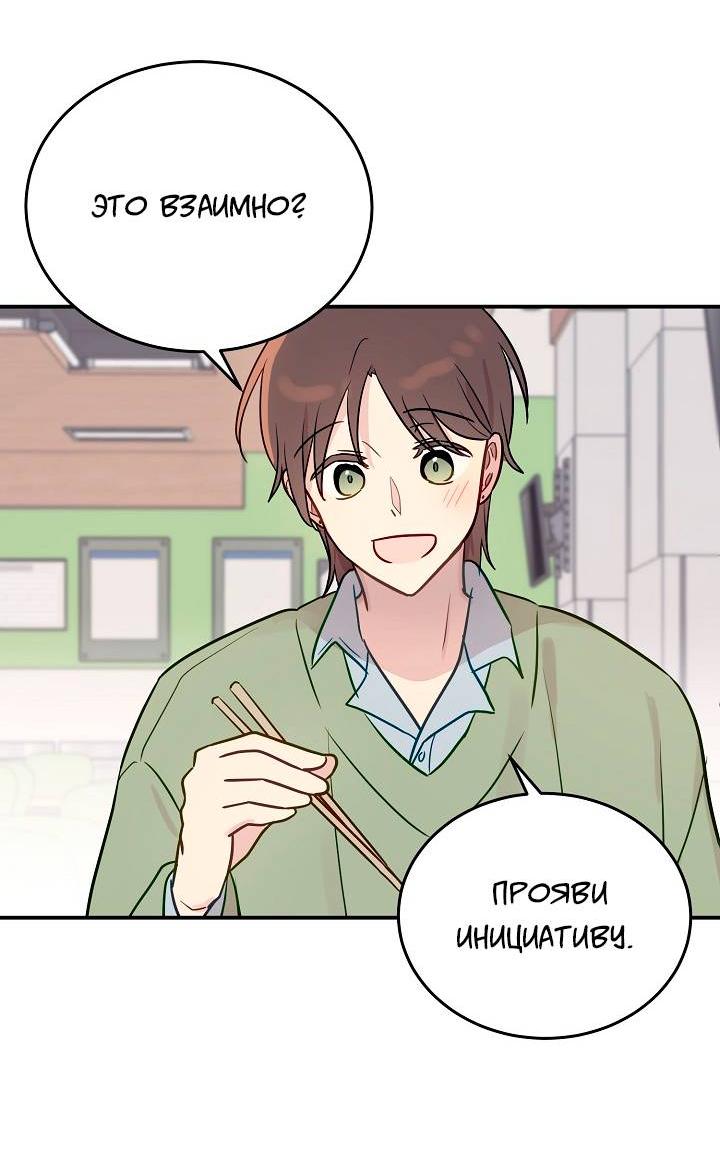 Манга Один + один в любви! - Глава 4 Страница 36