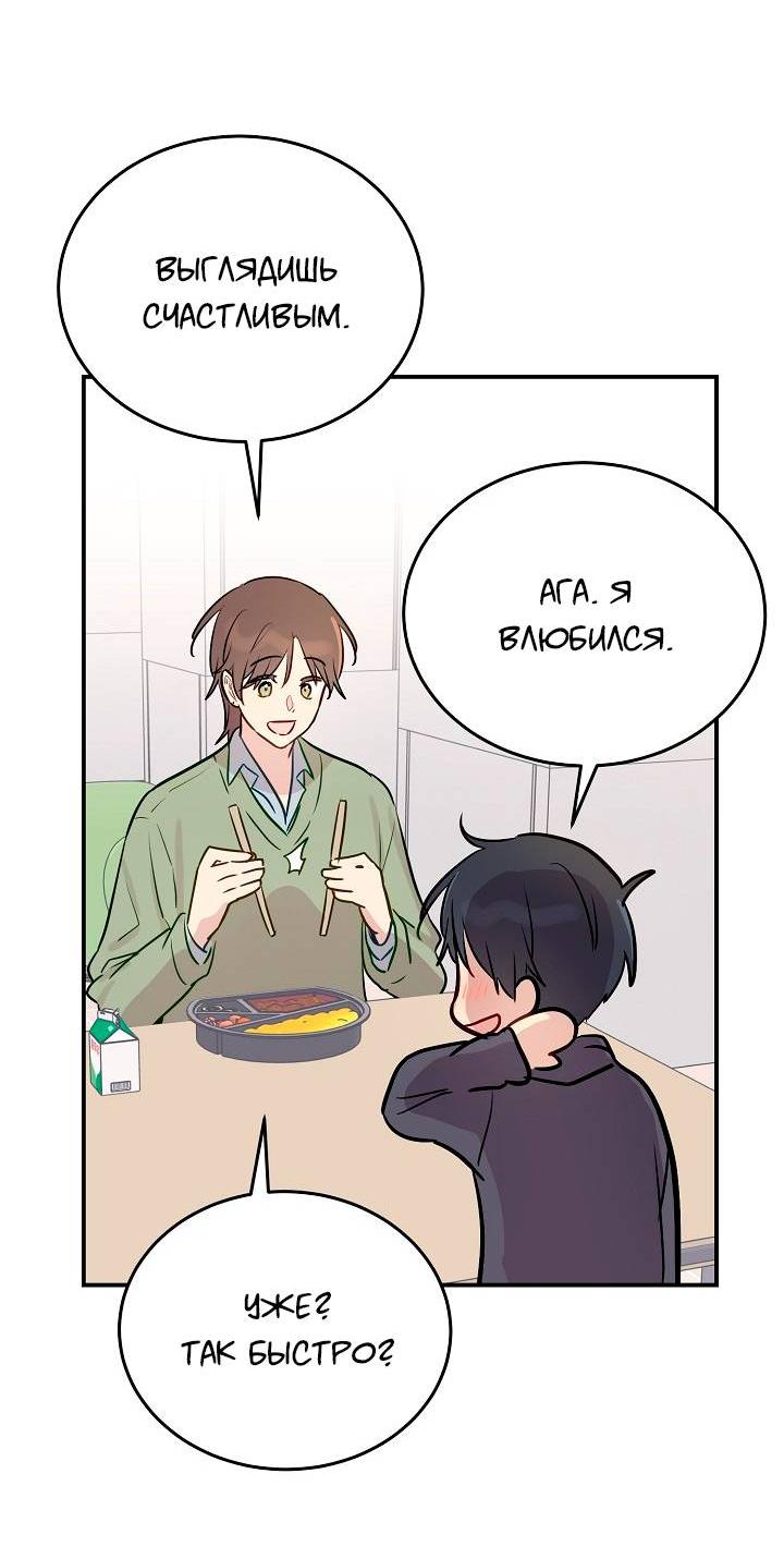 Манга Один + один в любви! - Глава 4 Страница 34