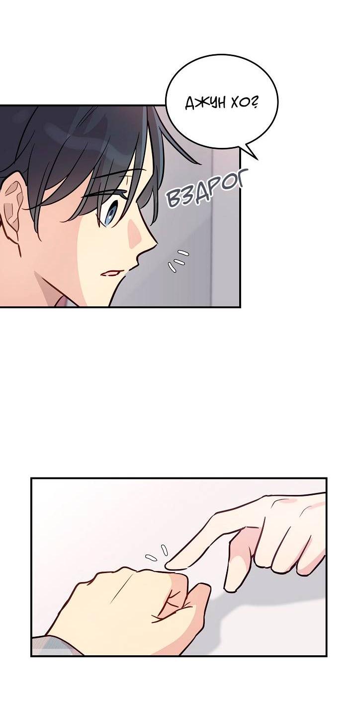 Манга Один + один в любви! - Глава 4 Страница 28