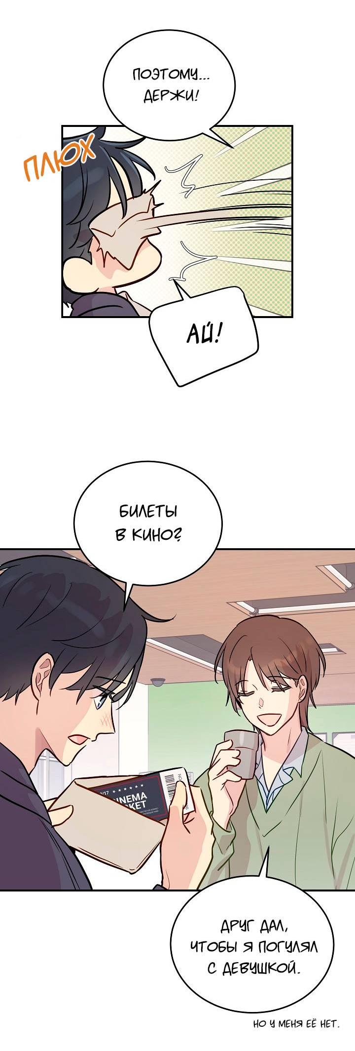 Манга Один + один в любви! - Глава 4 Страница 43