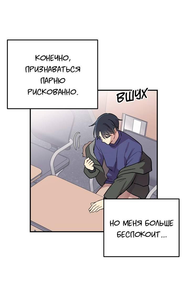 Манга Один + один в любви! - Глава 4 Страница 50