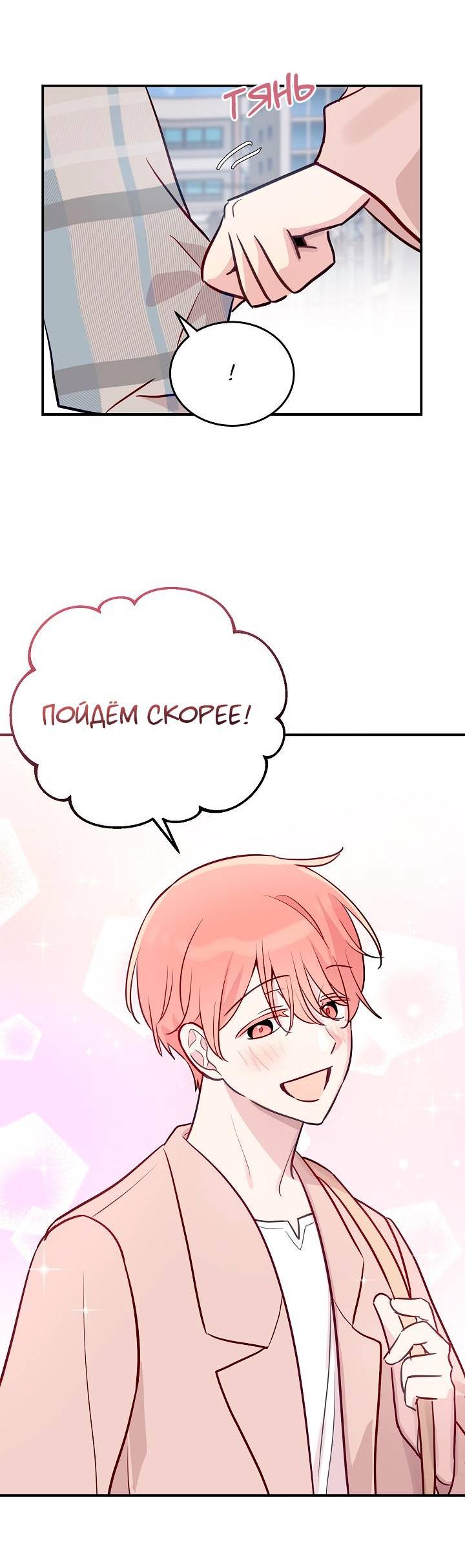 Манга Один + один в любви! - Глава 4 Страница 14