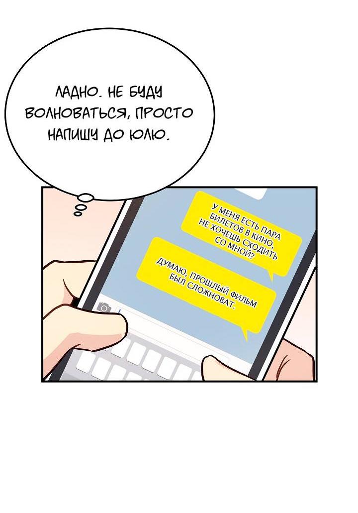 Манга Один + один в любви! - Глава 4 Страница 54