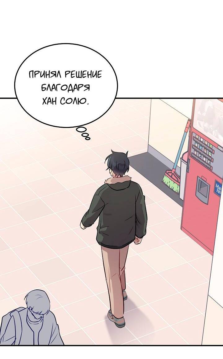 Манга Один + один в любви! - Глава 4 Страница 48