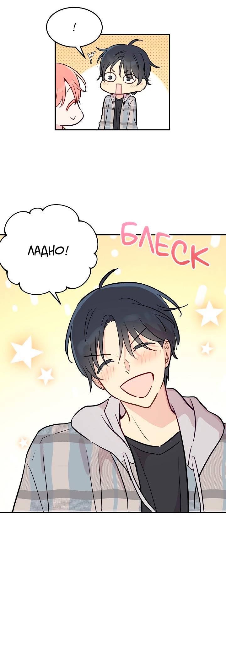 Манга Один + один в любви! - Глава 4 Страница 8