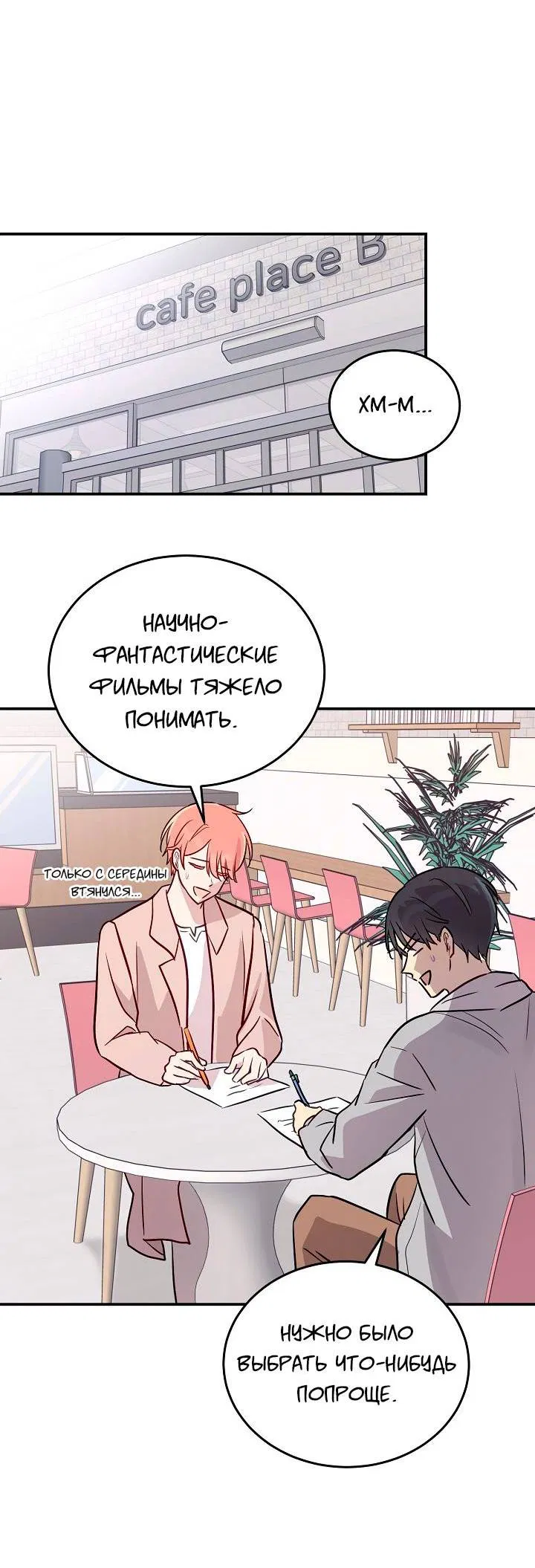 Манга Один + один в любви! - Глава 4 Страница 19