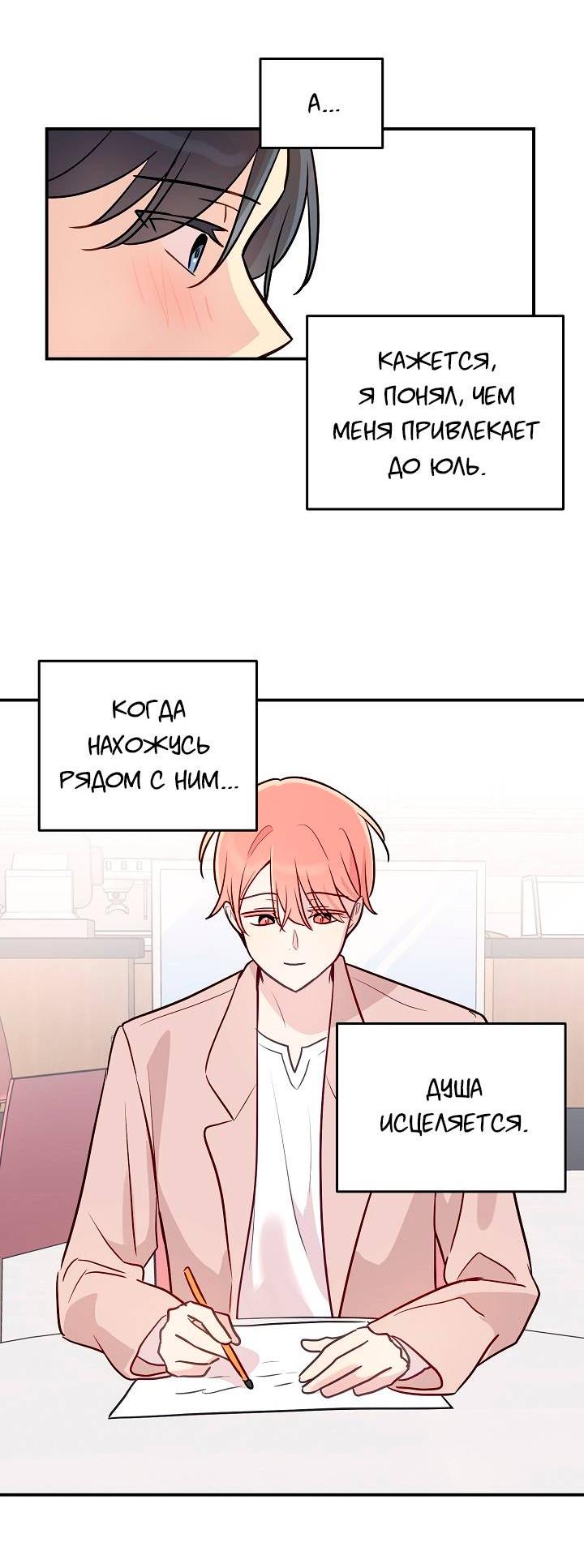 Манга Один + один в любви! - Глава 4 Страница 25