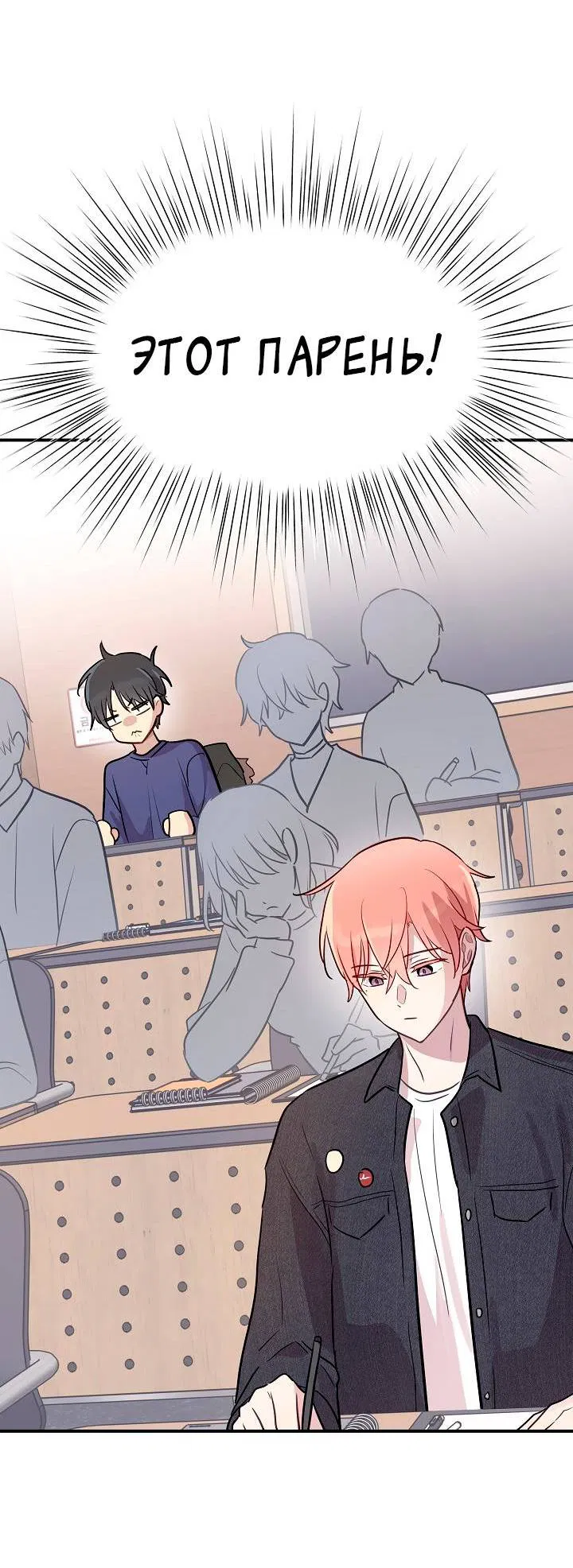 Манга Один + один в любви! - Глава 4 Страница 51