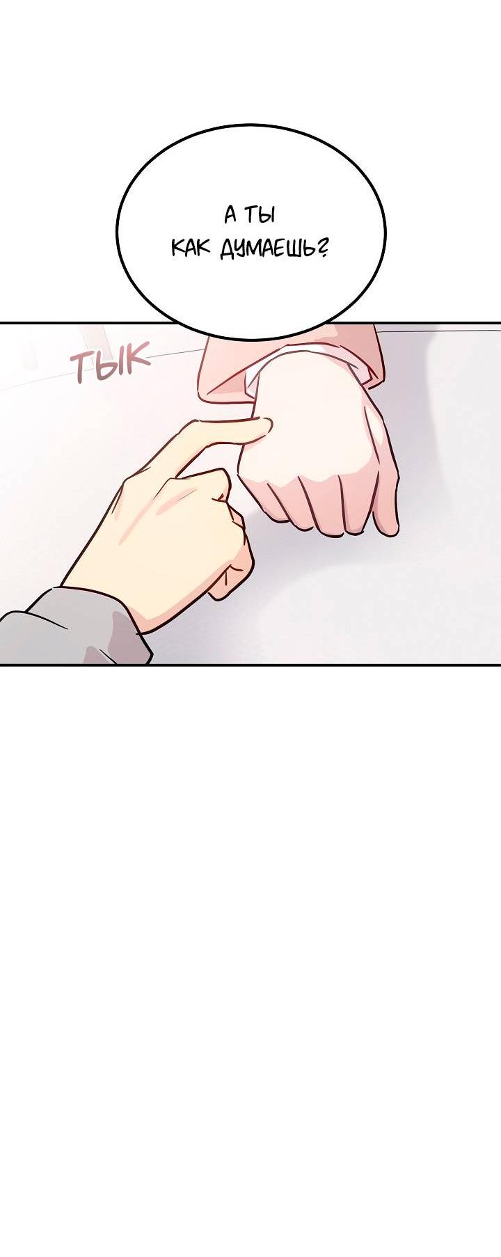 Манга Один + один в любви! - Глава 4 Страница 31