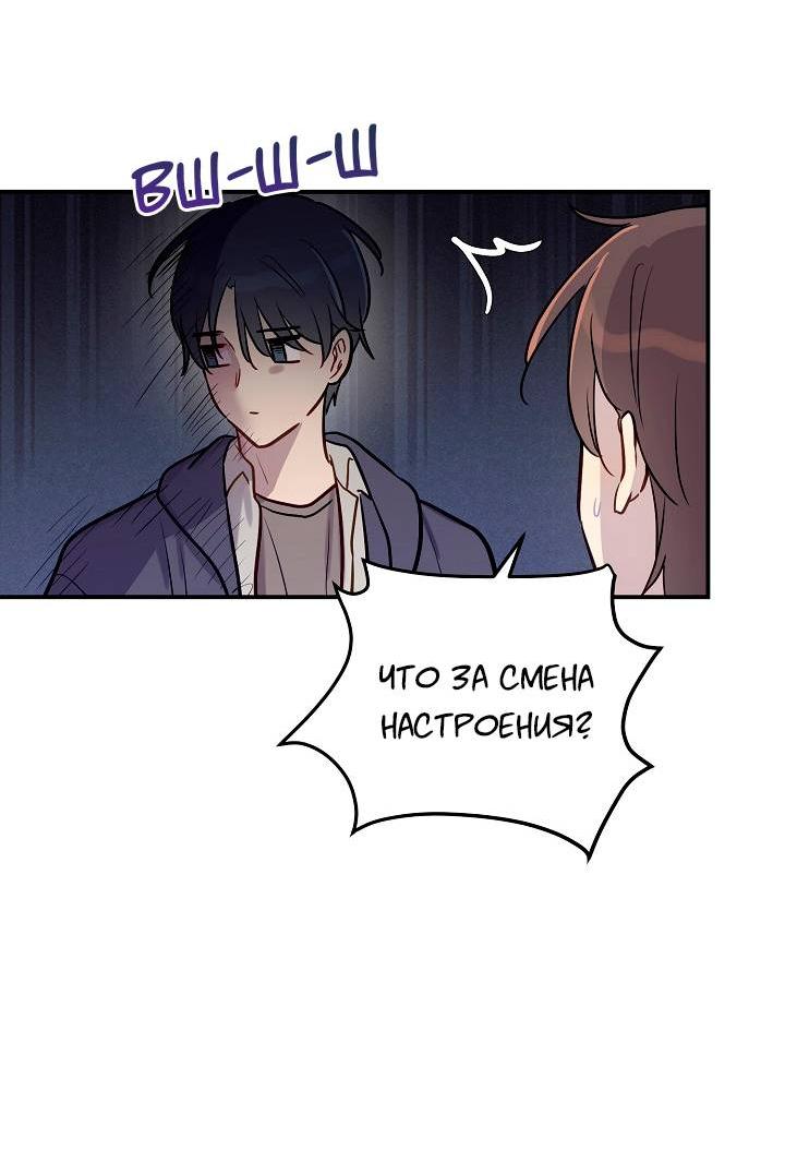 Манга Один + один в любви! - Глава 4 Страница 37