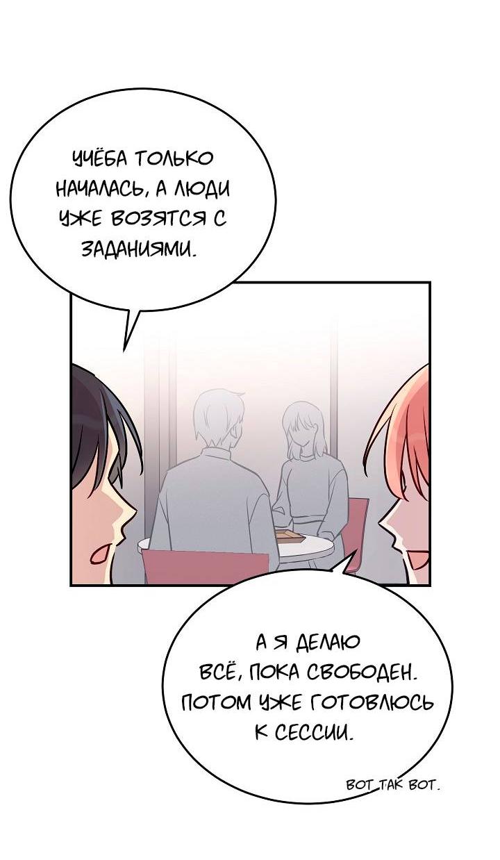 Манга Один + один в любви! - Глава 4 Страница 20