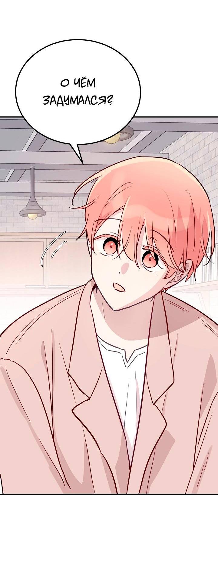 Манга Один + один в любви! - Глава 4 Страница 29