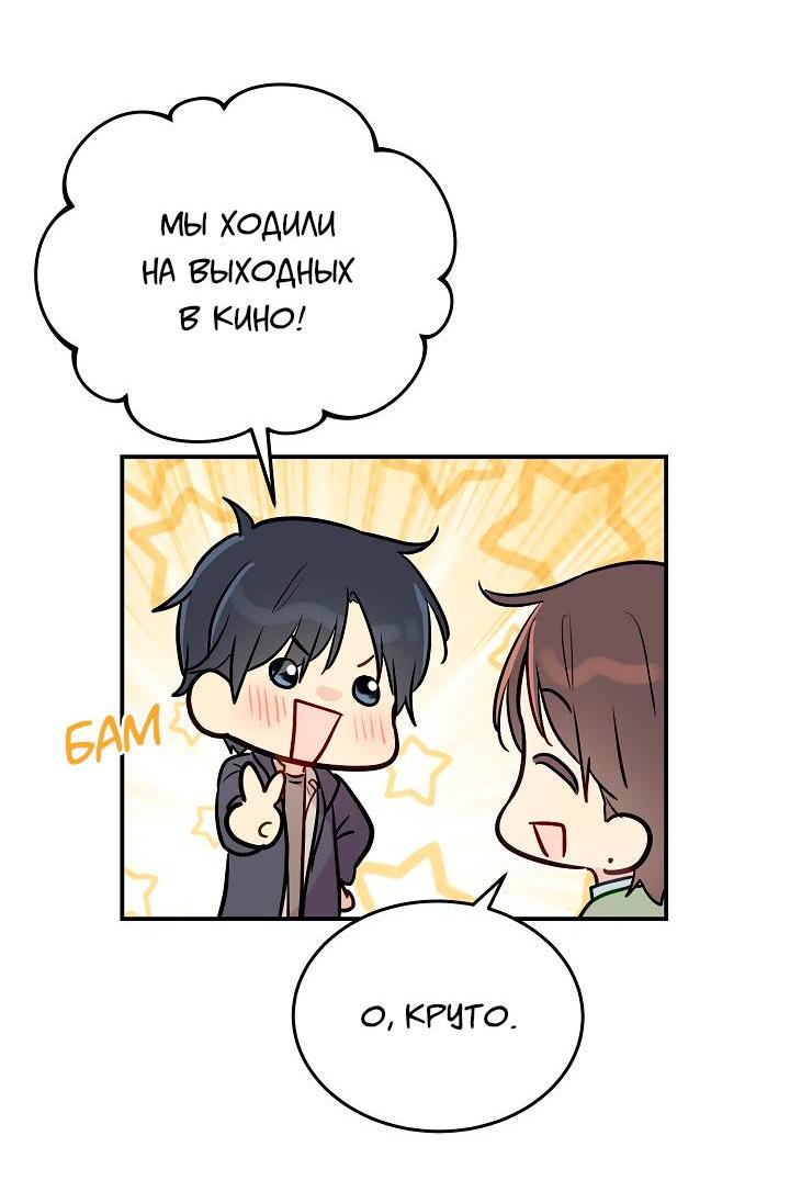 Манга Один + один в любви! - Глава 4 Страница 35