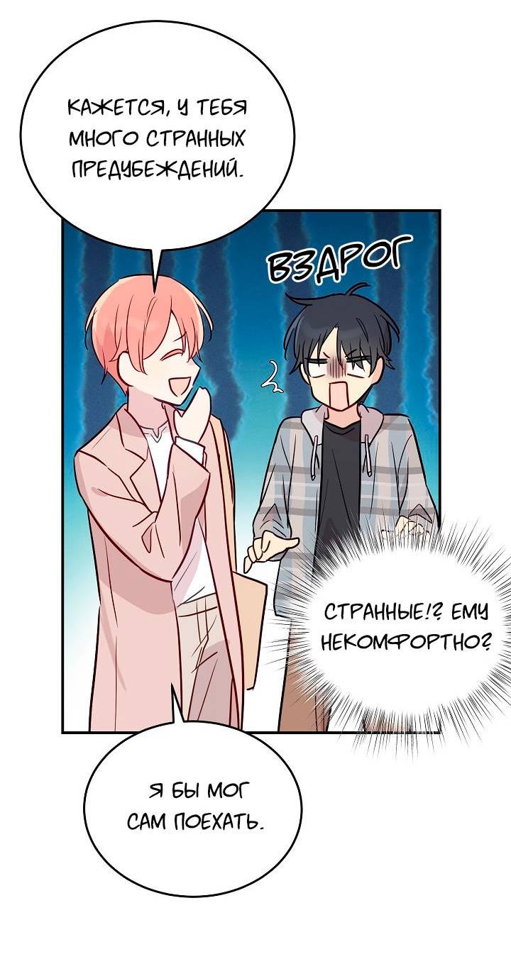 Манга Один + один в любви! - Глава 4 Страница 6