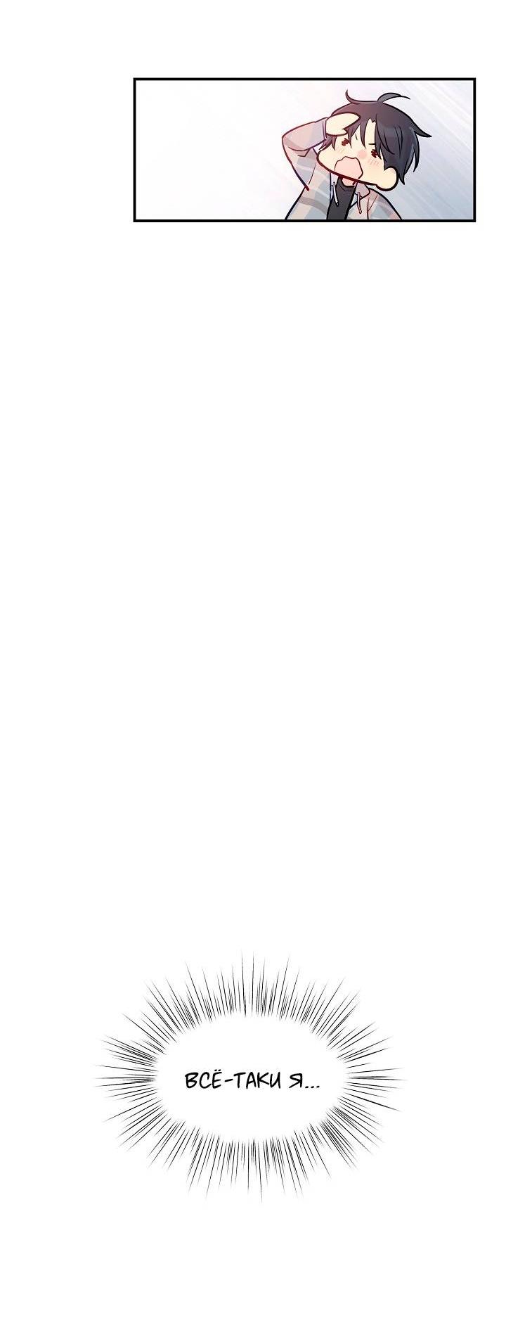 Манга Один + один в любви! - Глава 4 Страница 15