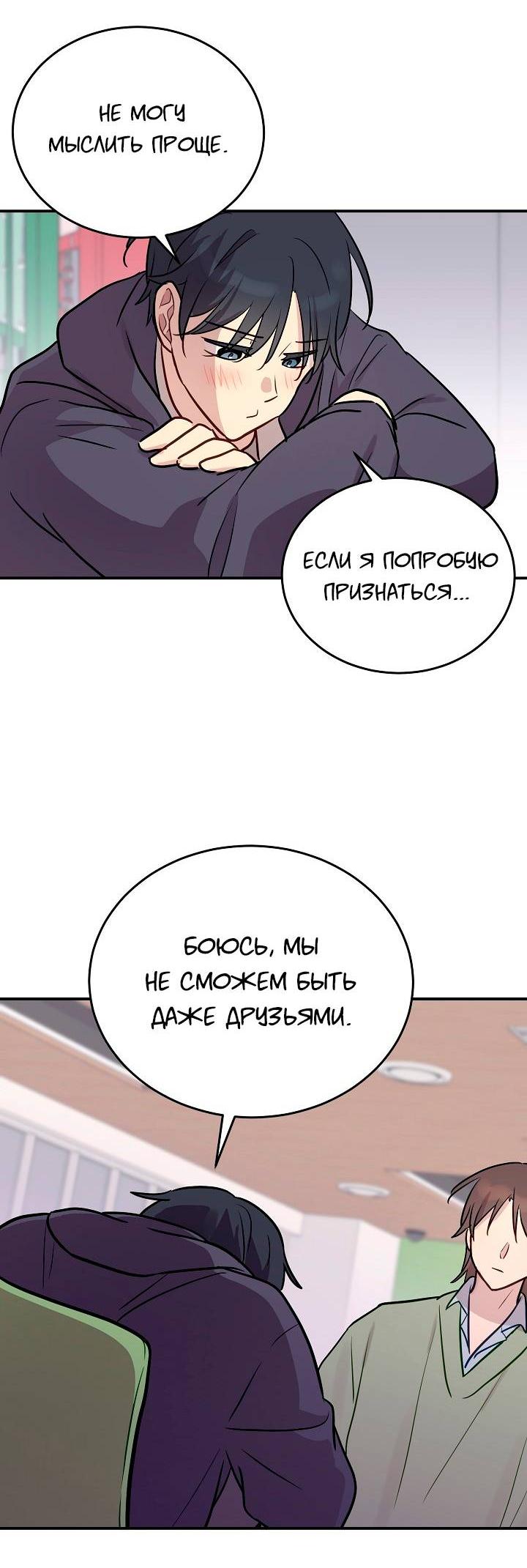 Манга Один + один в любви! - Глава 4 Страница 40