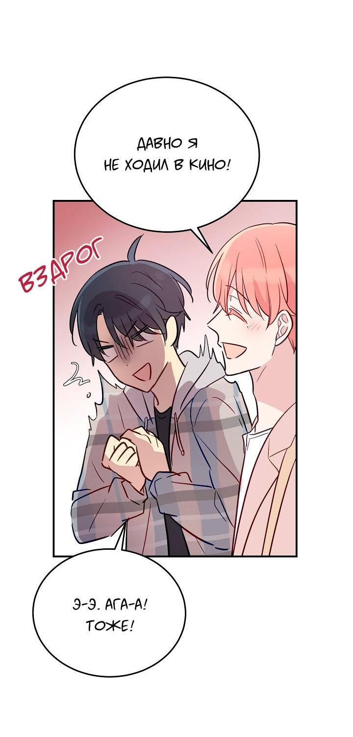 Манга Один + один в любви! - Глава 4 Страница 13