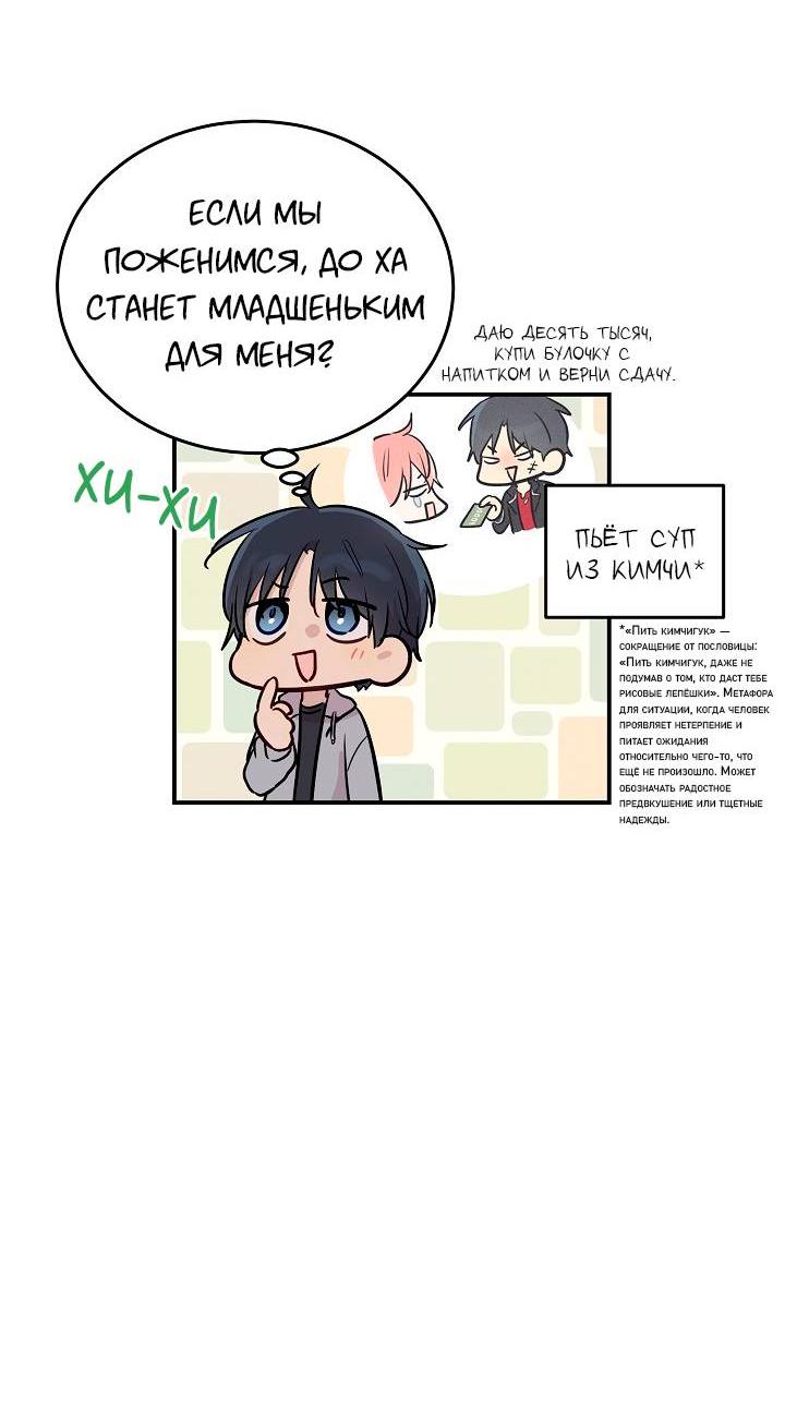 Манга Один + один в любви! - Глава 4 Страница 18