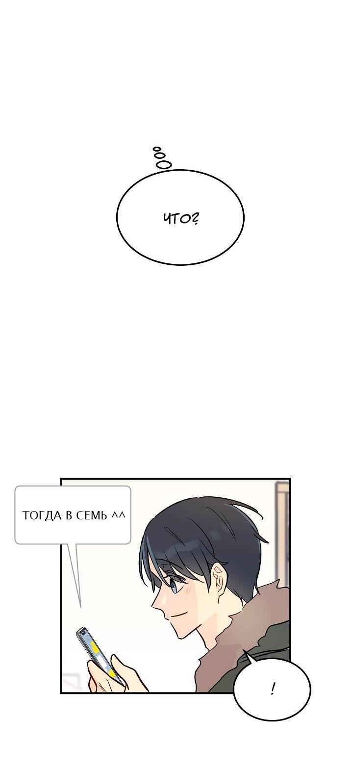 Манга Один + один в любви! - Глава 4 Страница 60