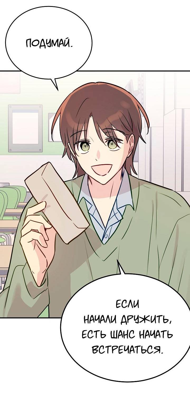 Манга Один + один в любви! - Глава 4 Страница 42