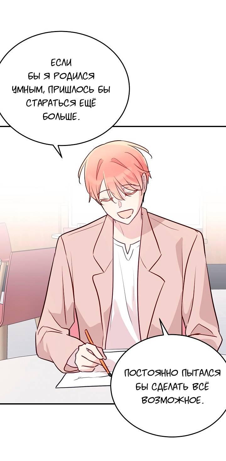 Манга Один + один в любви! - Глава 4 Страница 23