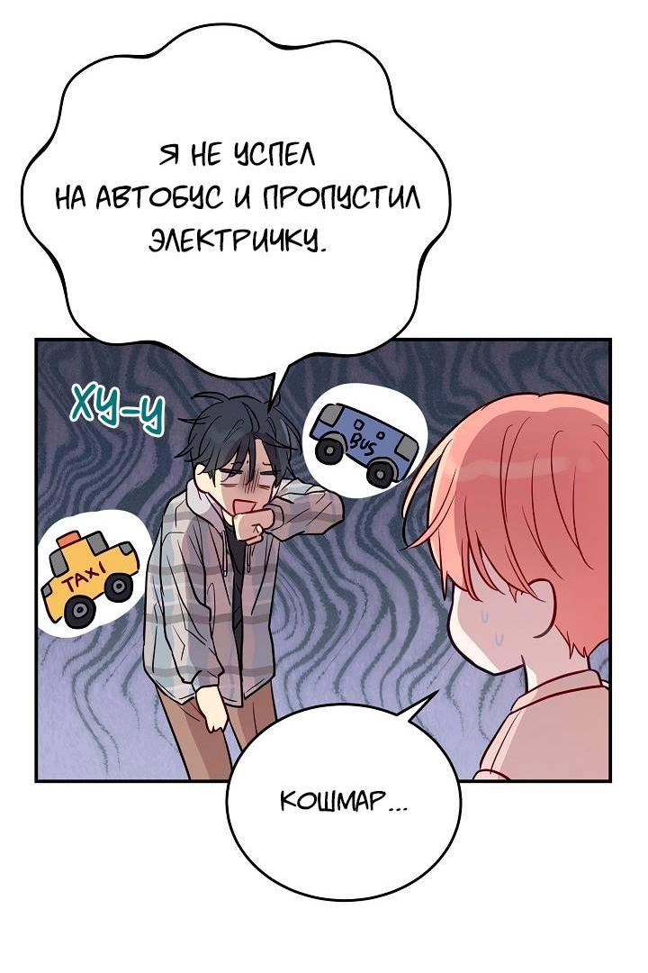 Манга Один + один в любви! - Глава 4 Страница 3