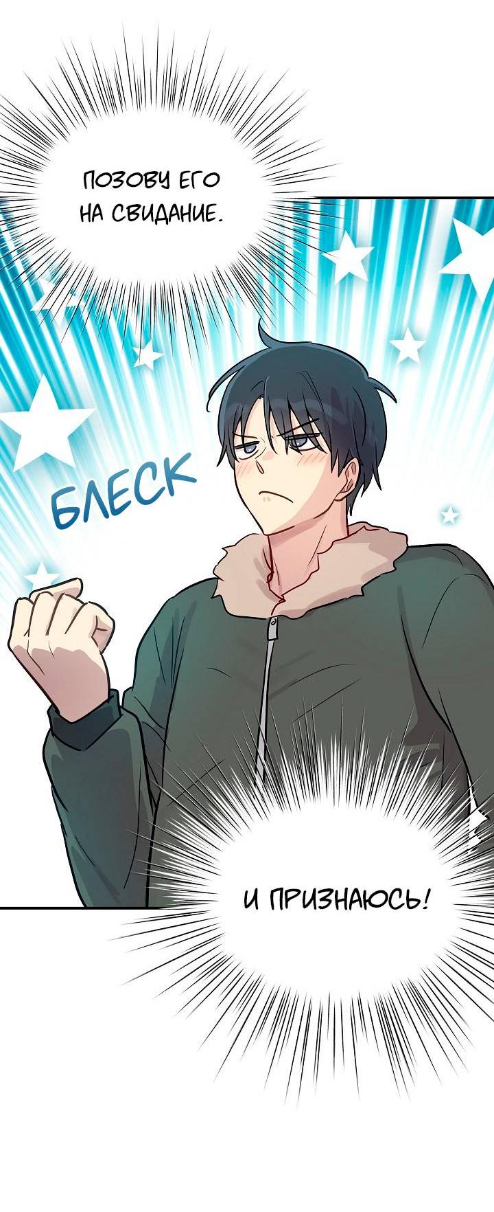 Манга Один + один в любви! - Глава 4 Страница 49