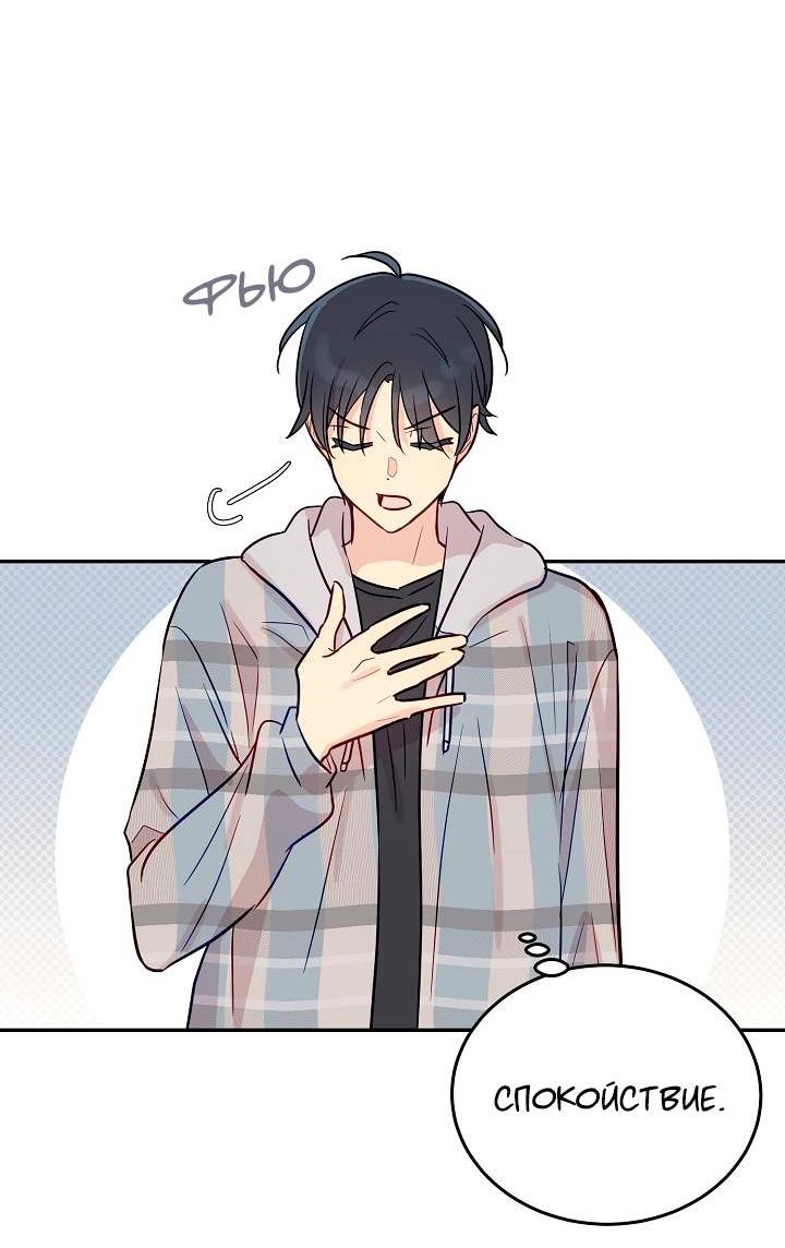 Манга Один + один в любви! - Глава 4 Страница 10