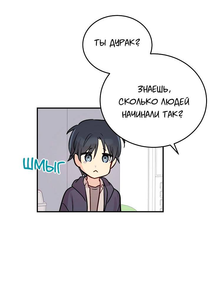 Манга Один + один в любви! - Глава 4 Страница 41