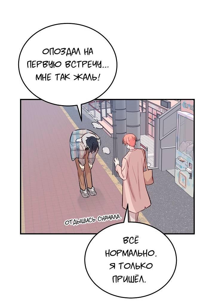 Манга Один + один в любви! - Глава 4 Страница 2