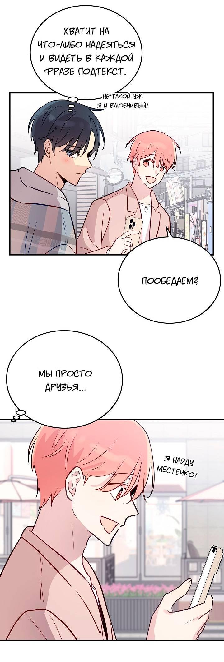 Манга Один + один в любви! - Глава 4 Страница 11