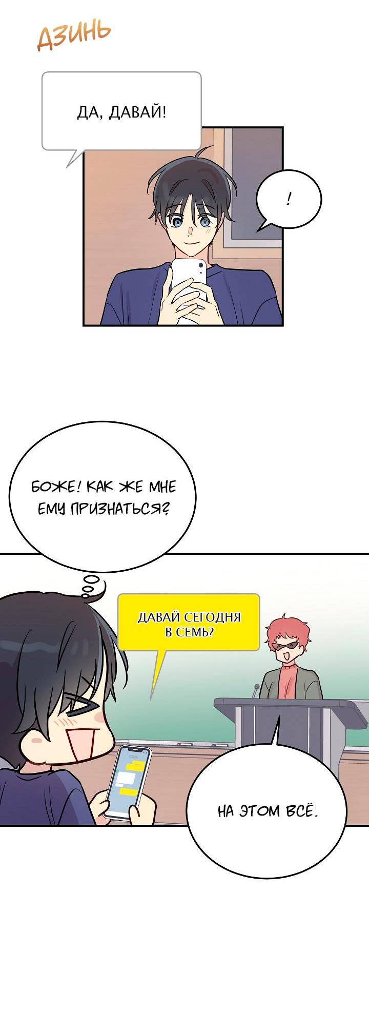 Манга Один + один в любви! - Глава 4 Страница 55