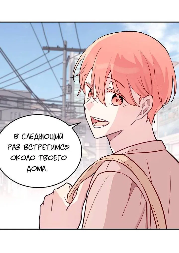 Манга Один + один в любви! - Глава 4 Страница 7