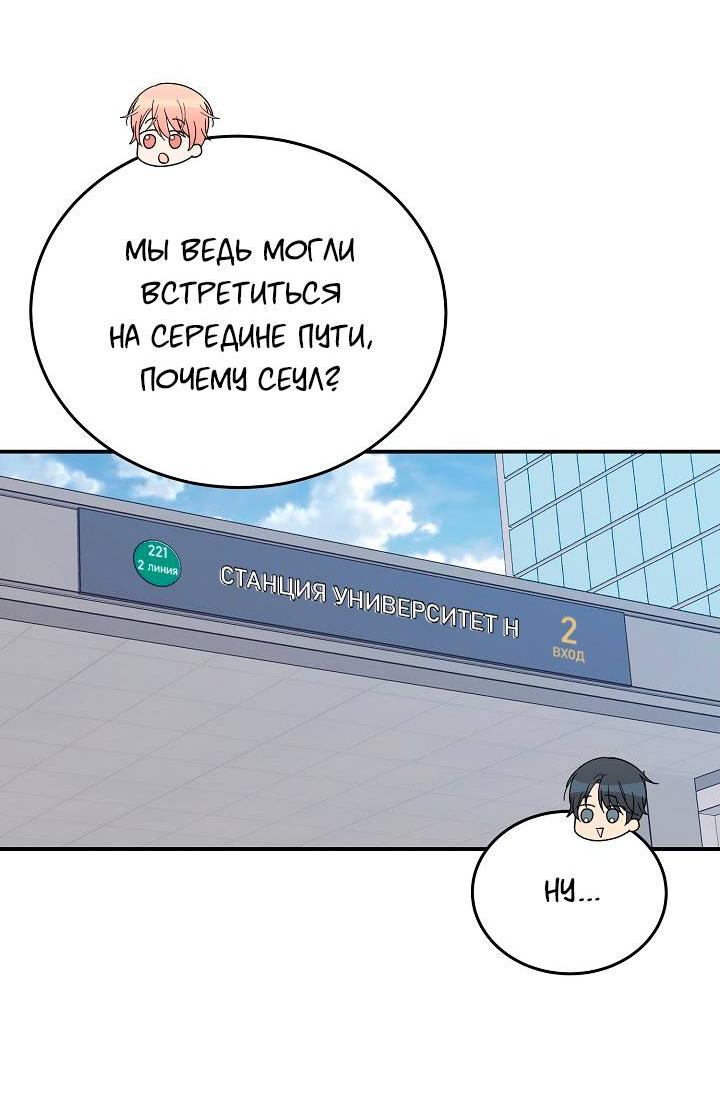 Манга Один + один в любви! - Глава 4 Страница 4