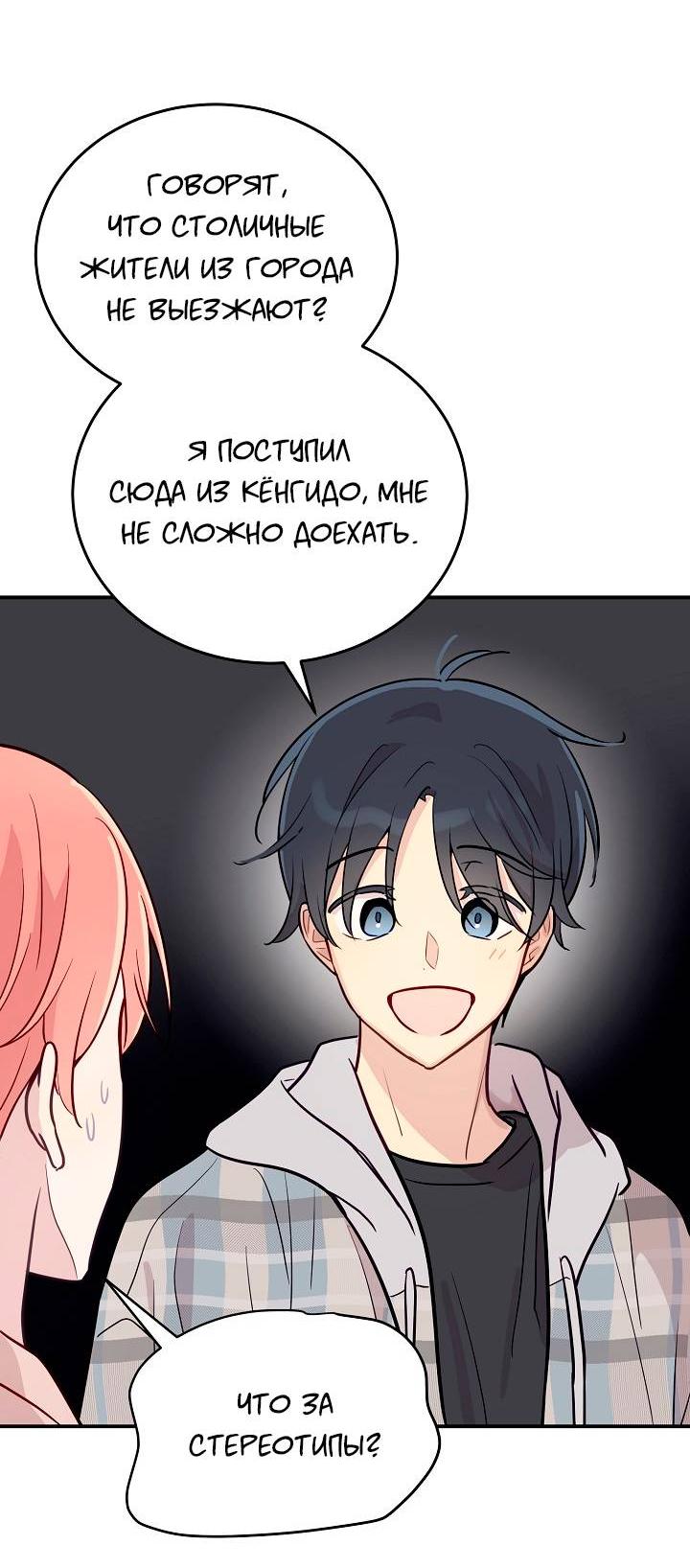 Манга Один + один в любви! - Глава 4 Страница 5