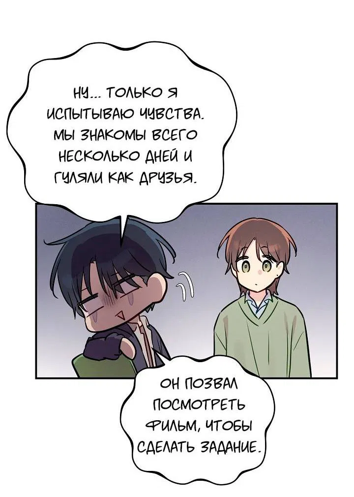 Манга Один + один в любви! - Глава 4 Страница 38