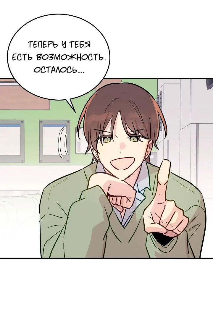 Манга Один + один в любви! - Глава 4 Страница 44