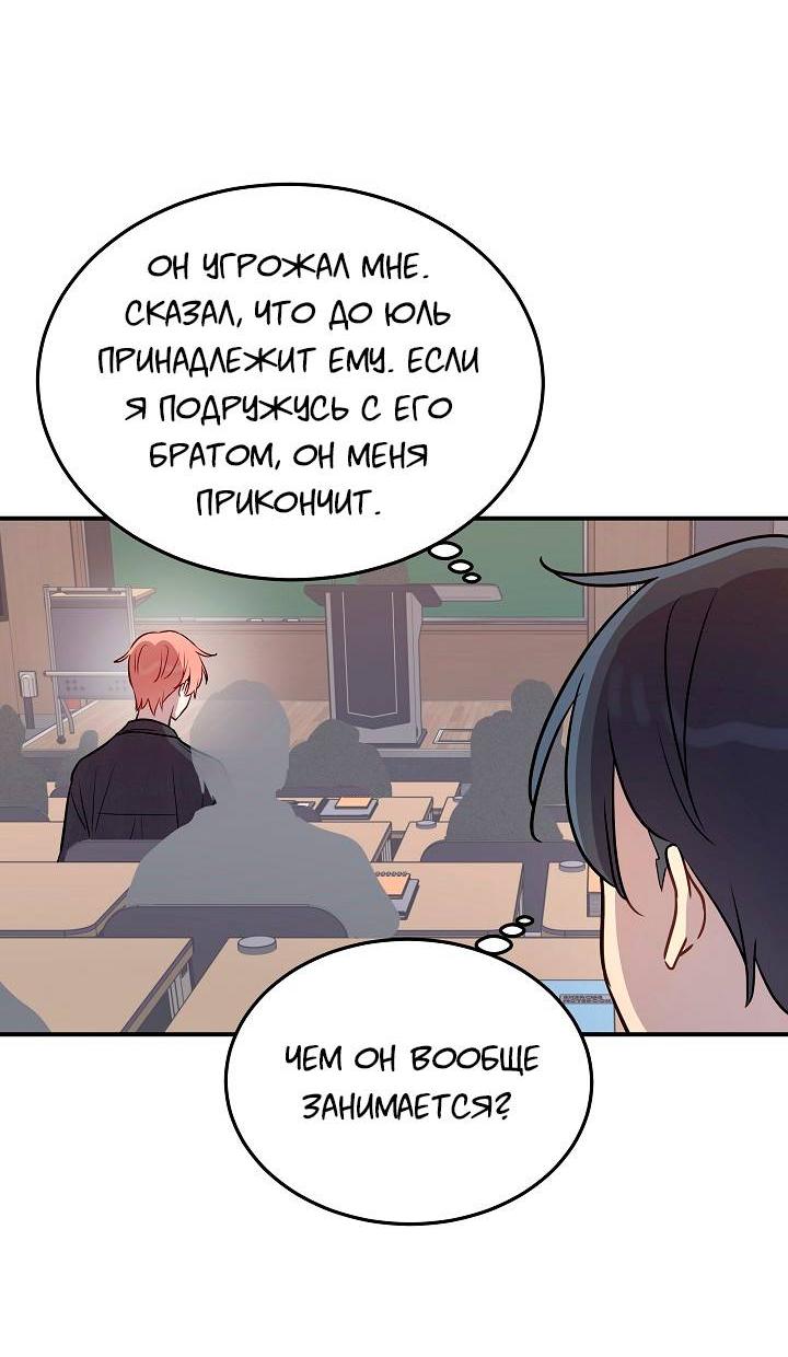 Манга Один + один в любви! - Глава 4 Страница 52