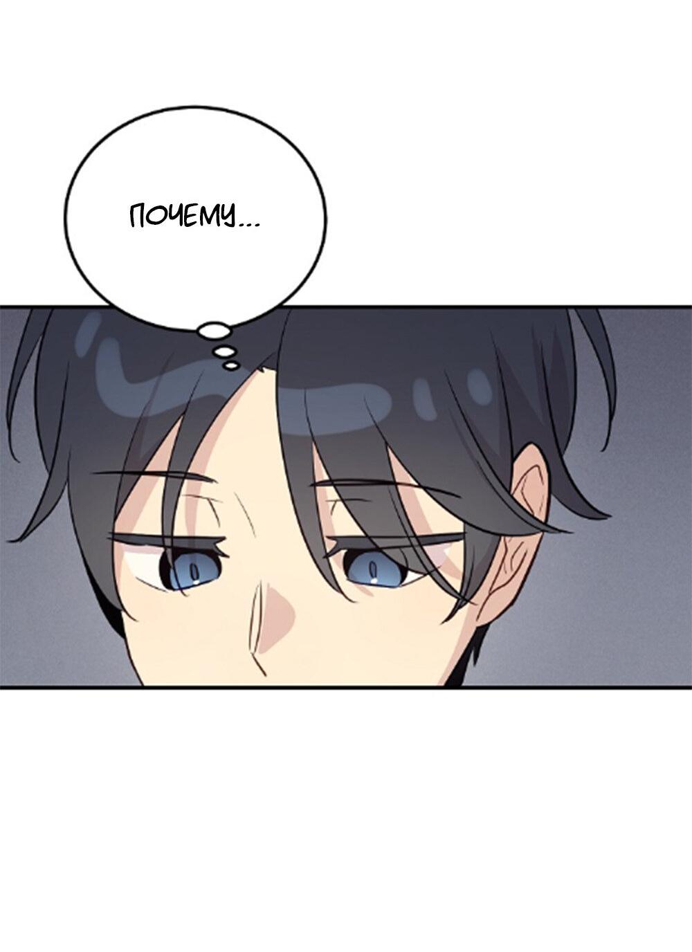 Манга Один + один в любви! - Глава 3 Страница 39