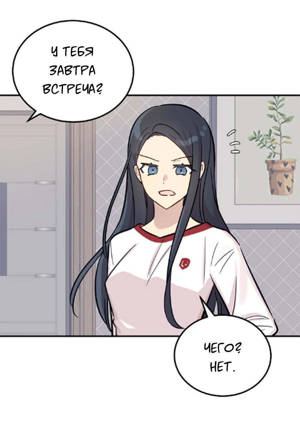 Манга Один + один в любви! - Глава 3 Страница 54