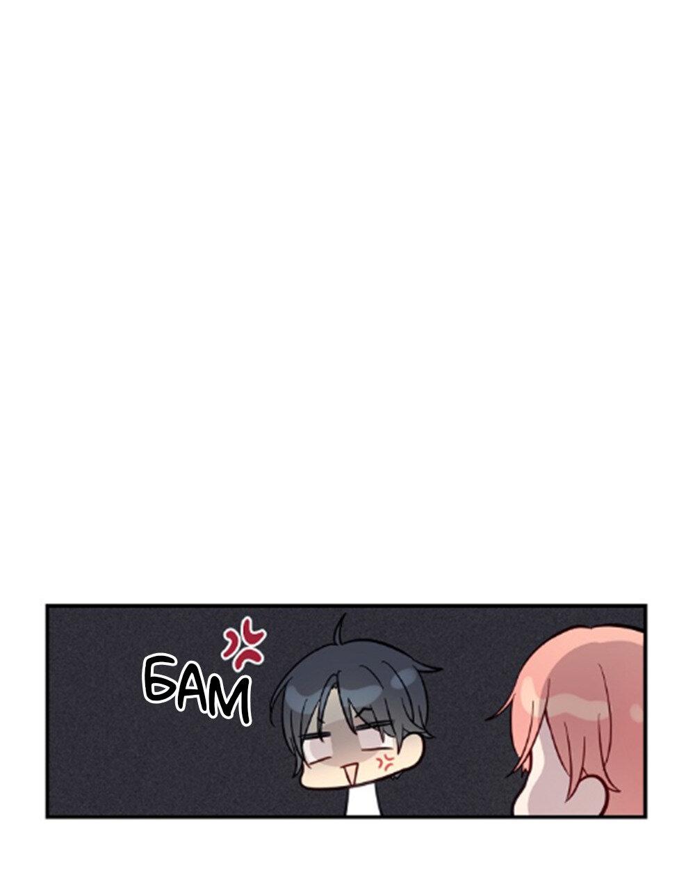 Манга Один + один в любви! - Глава 3 Страница 24