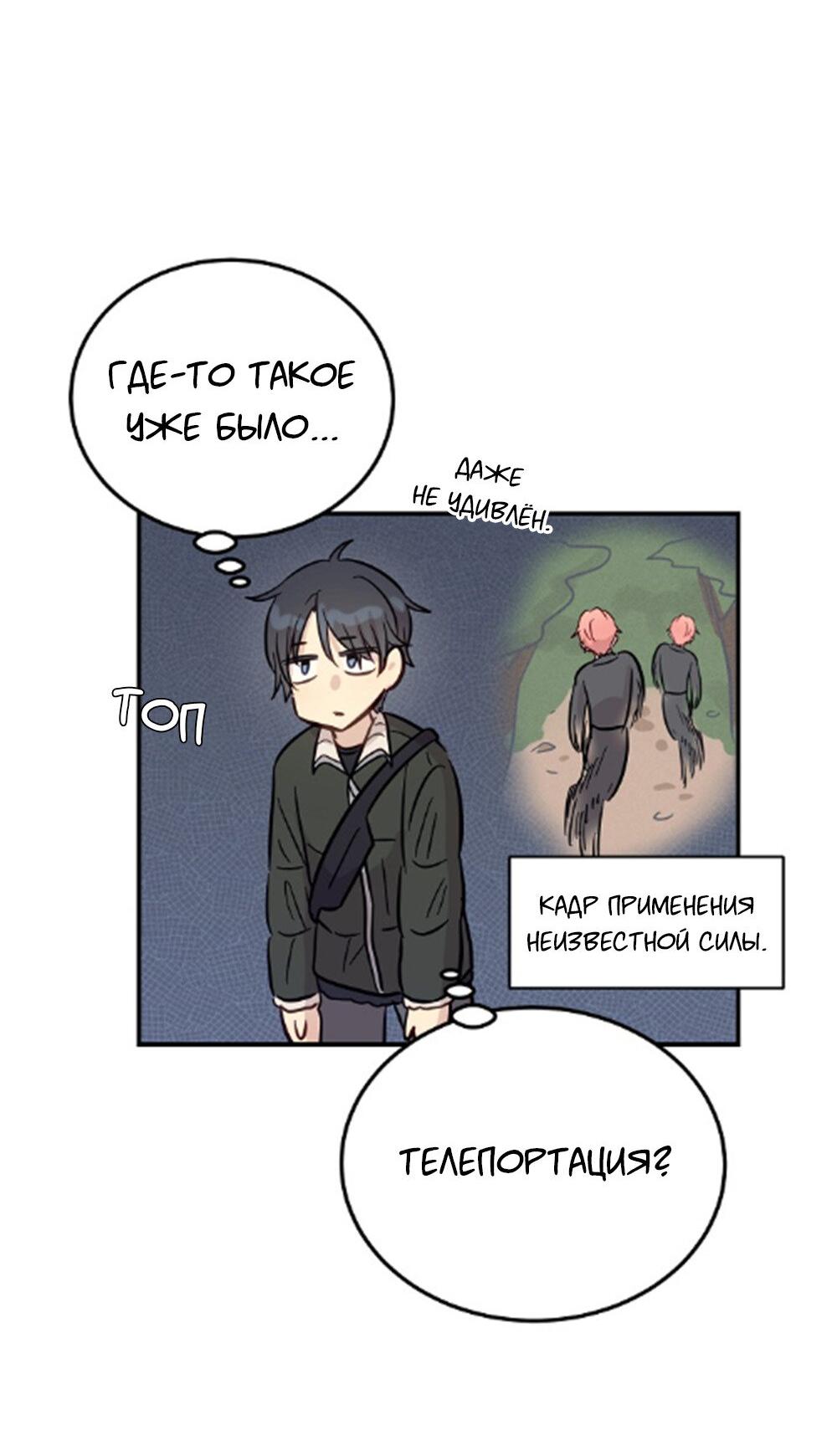 Манга Один + один в любви! - Глава 3 Страница 38