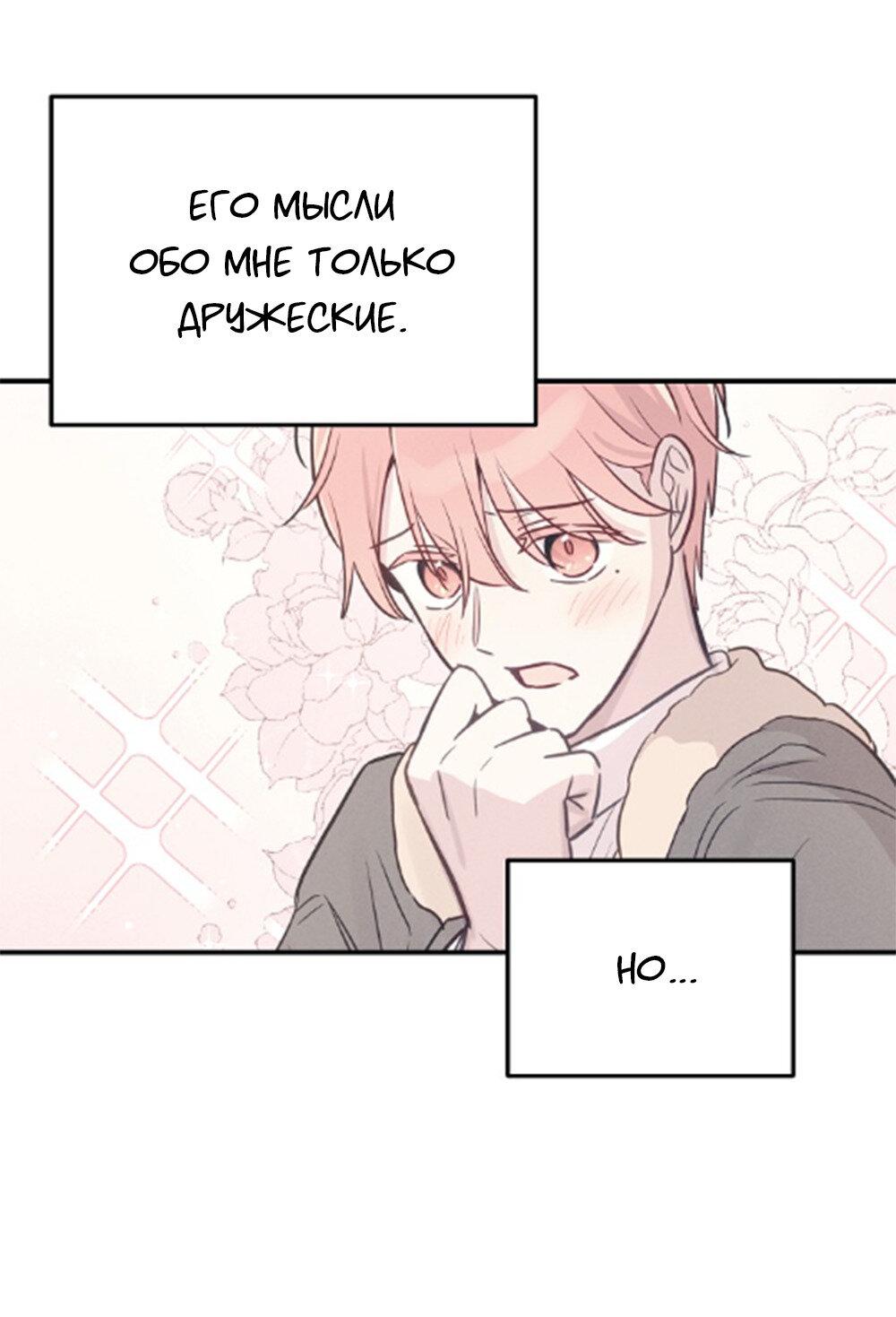 Манга Один + один в любви! - Глава 3 Страница 50