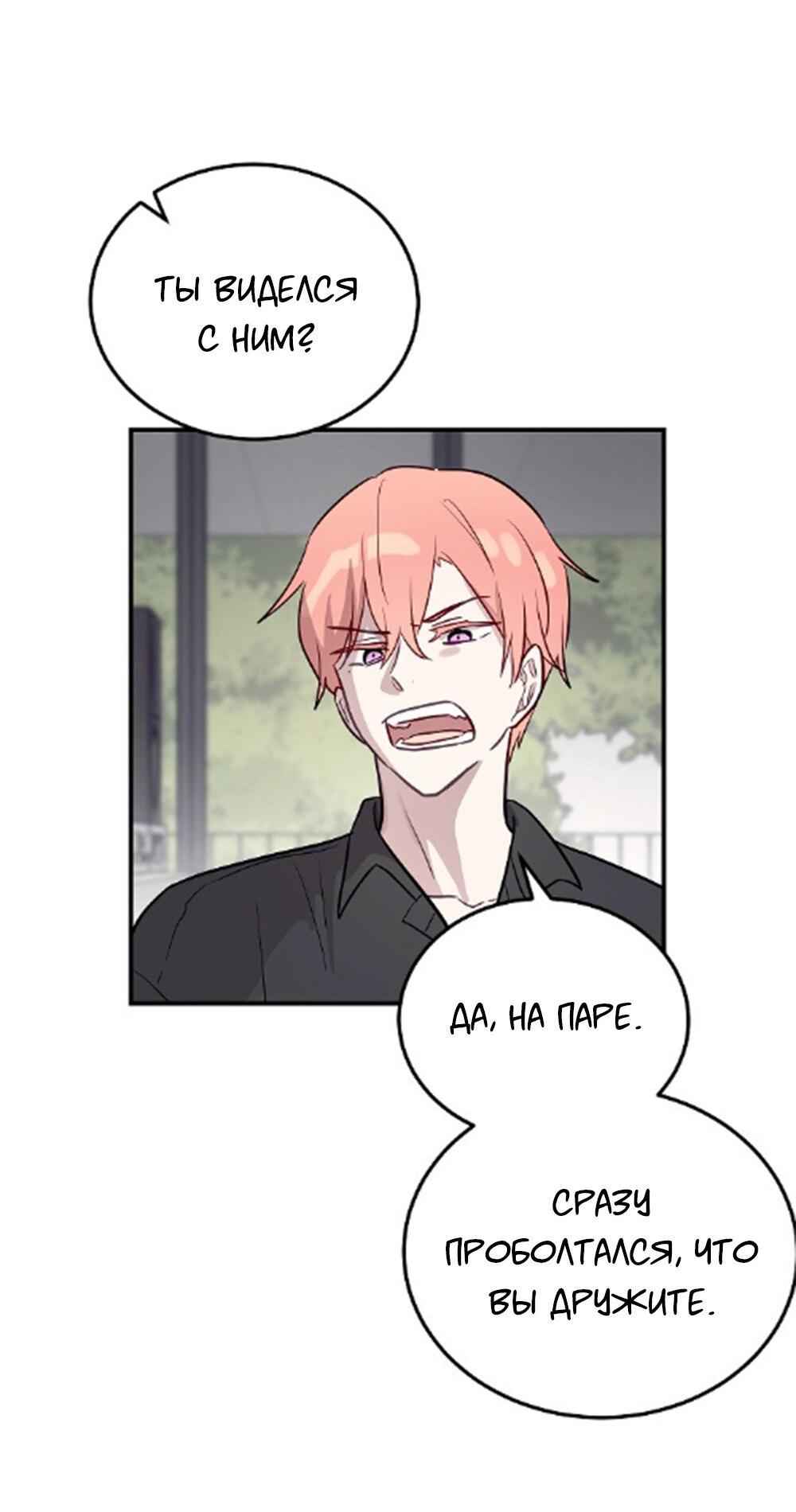 Манга Один + один в любви! - Глава 3 Страница 63