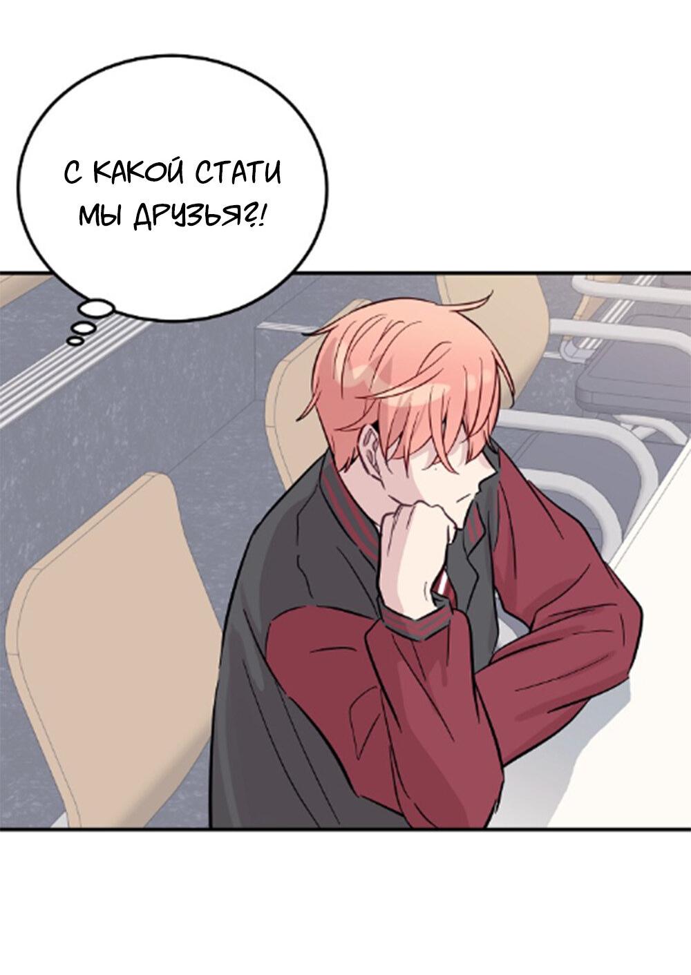 Манга Один + один в любви! - Глава 3 Страница 32