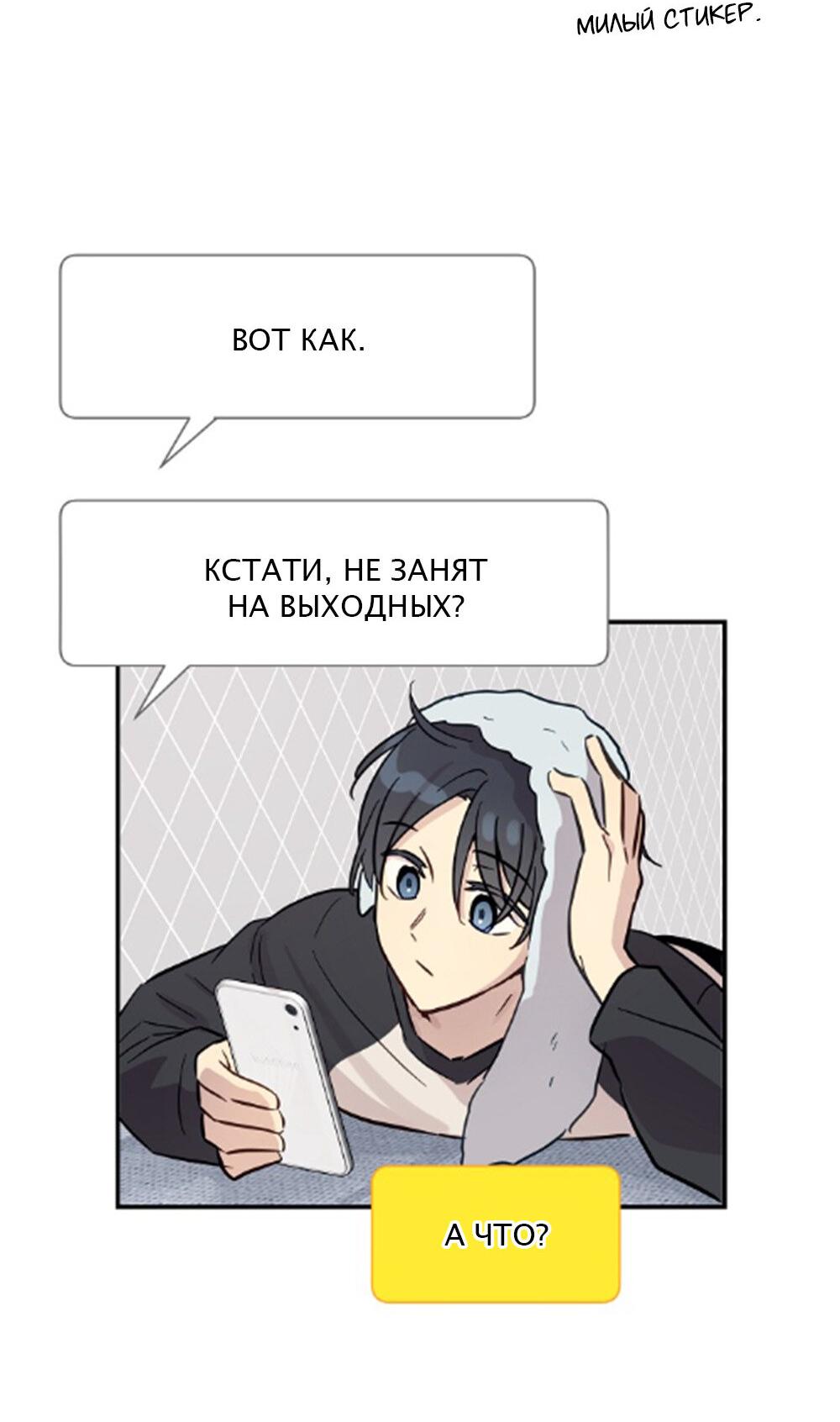 Манга Один + один в любви! - Глава 3 Страница 45