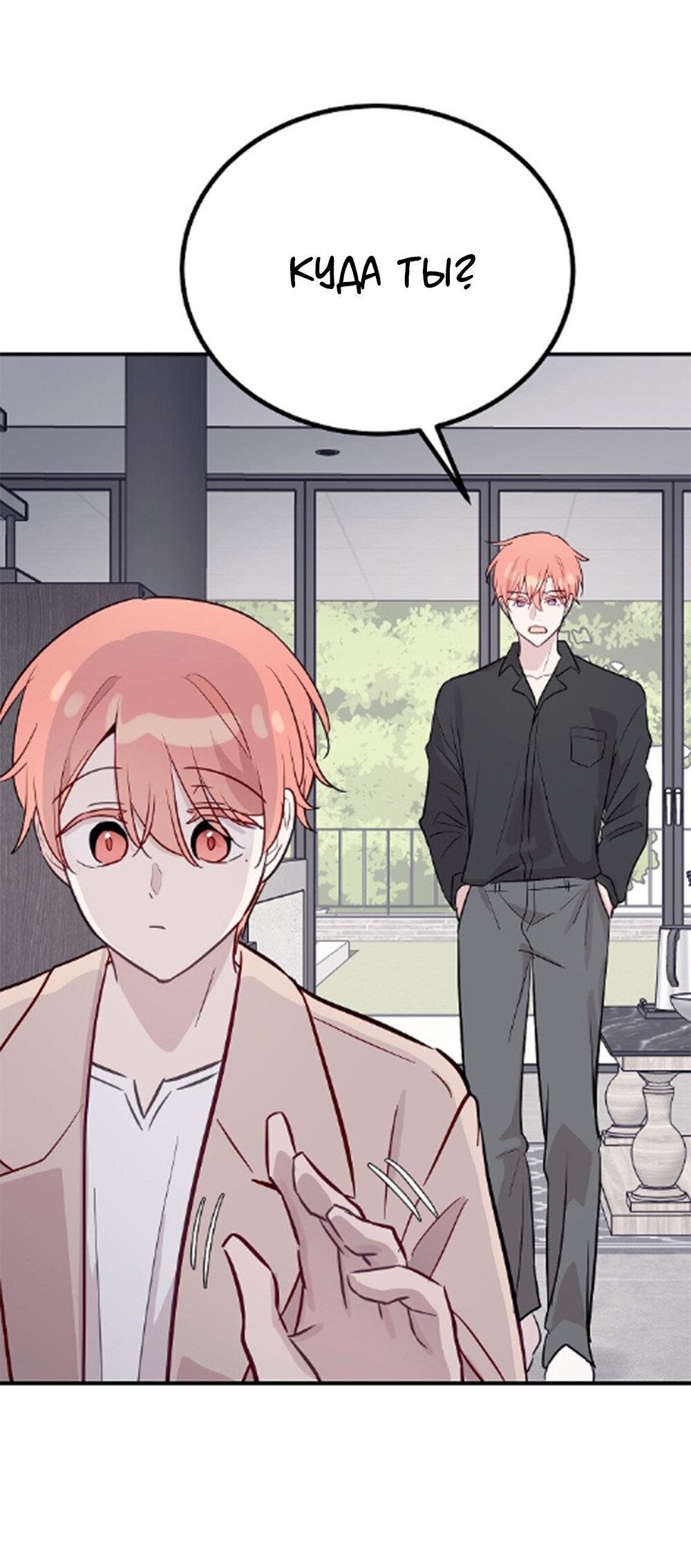 Манга Один + один в любви! - Глава 3 Страница 61