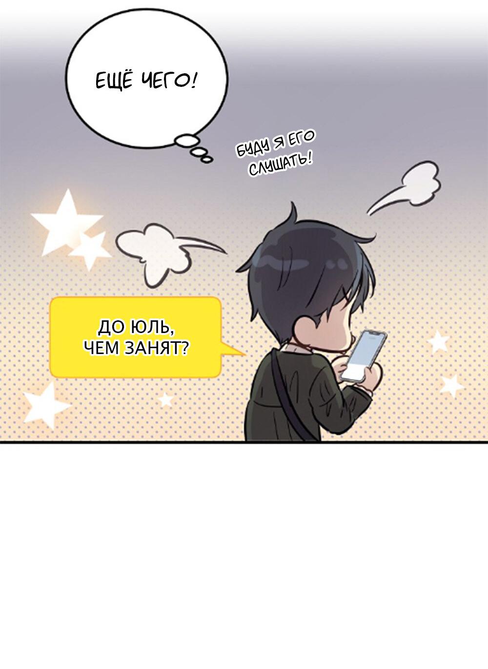 Манга Один + один в любви! - Глава 3 Страница 42