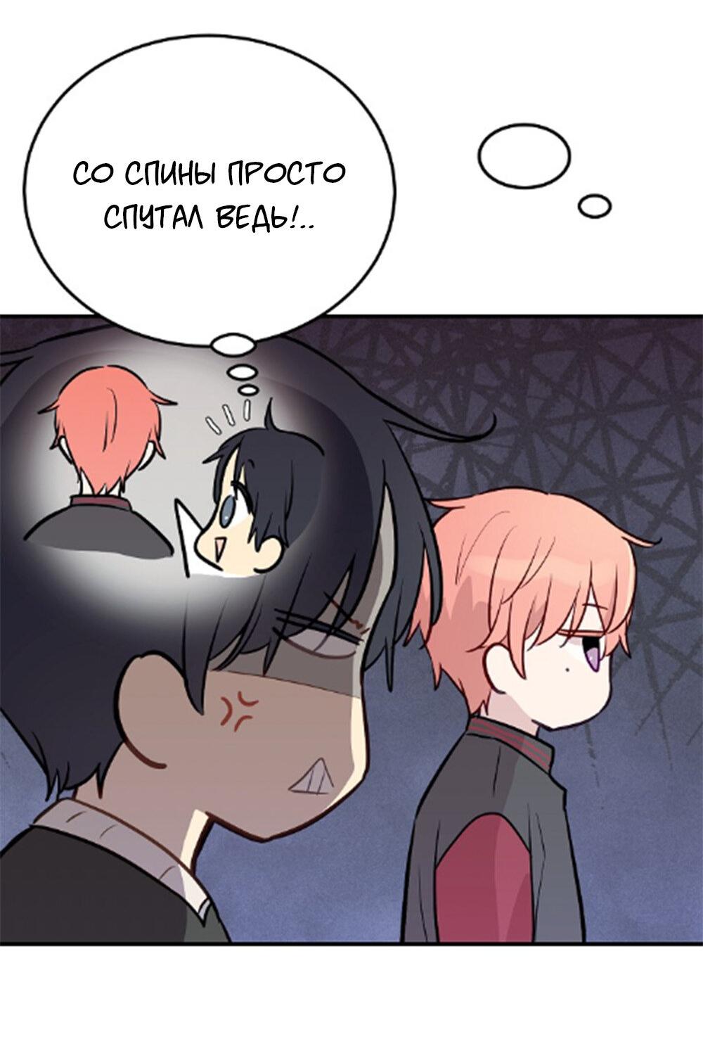 Манга Один + один в любви! - Глава 3 Страница 12